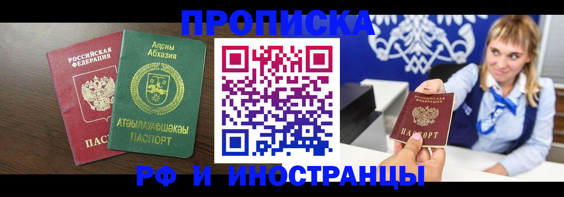 купить прописку в Кувшиново