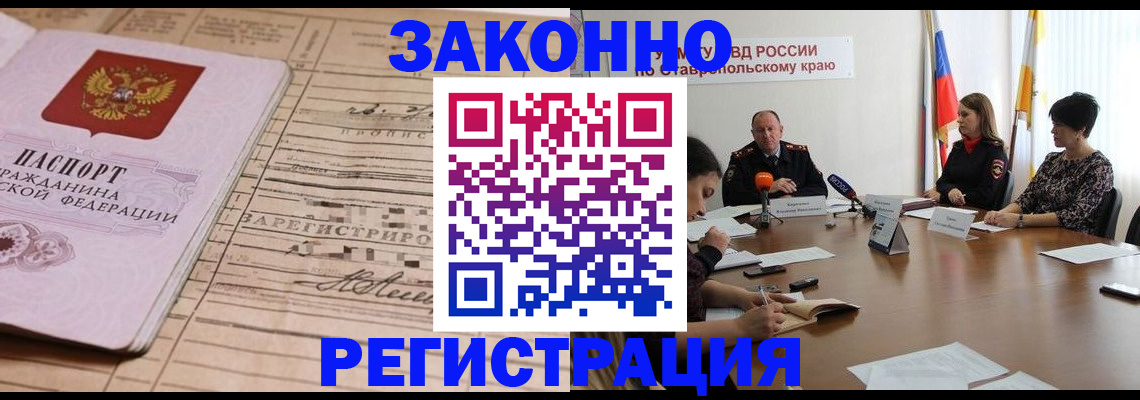 прописка паспорт в Кувшиново