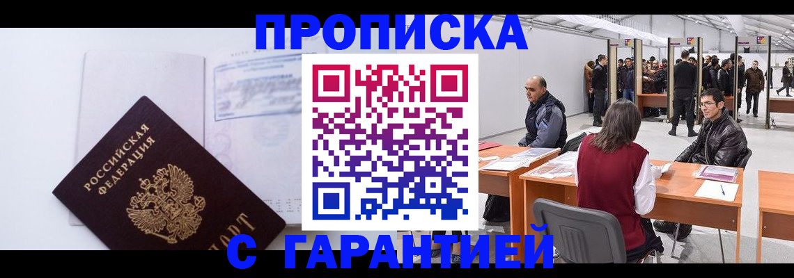 временная регистрация недорого в Кувшиново