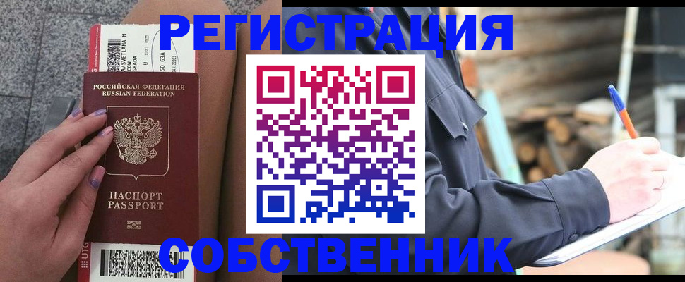 прописка в квартире в Кувшиново